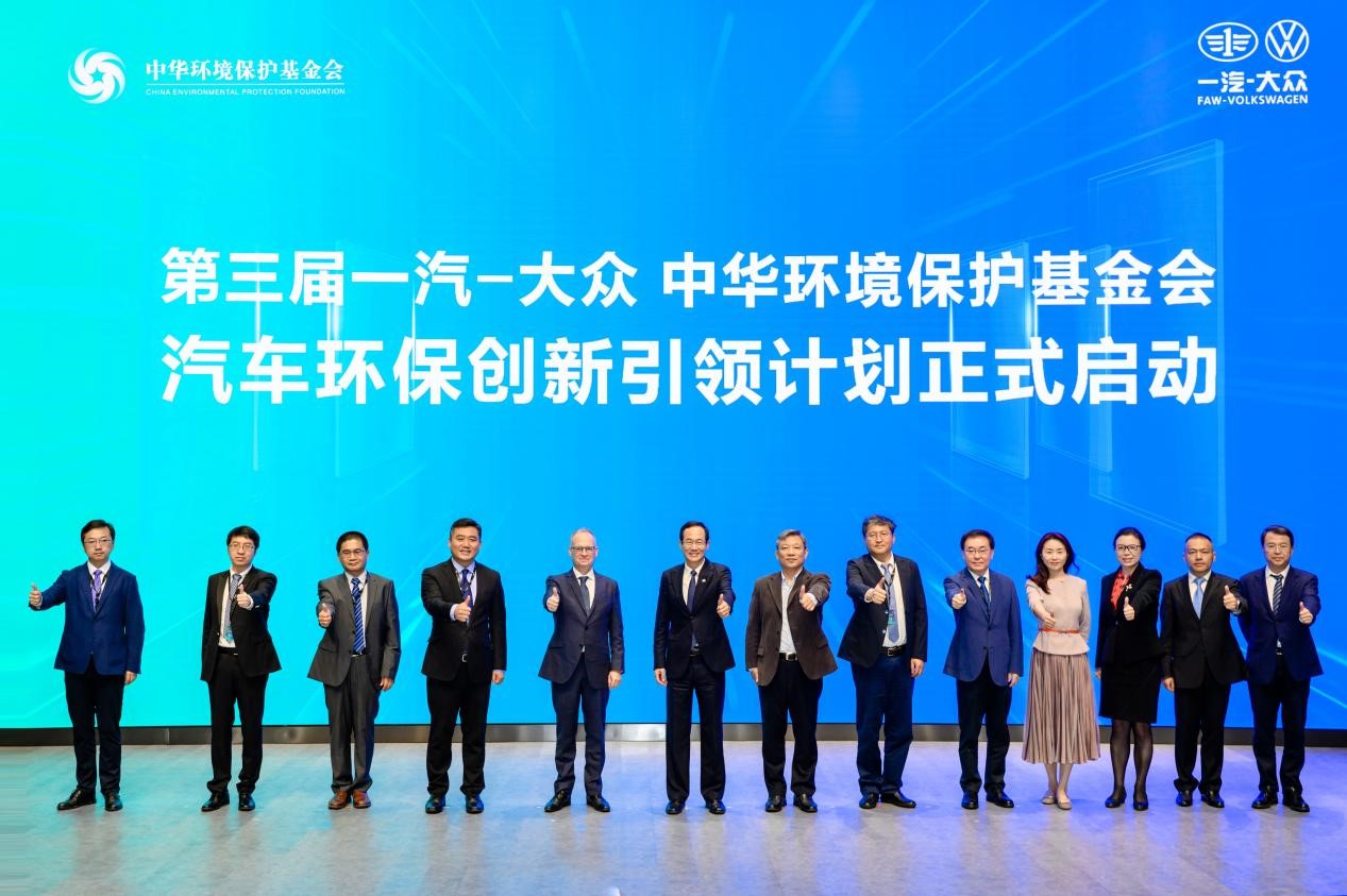 2022年8月31日第三届一汽-大众 中华环境保护基金会“汽车环保创新引领计划”启动仪式在长春举行.jpg