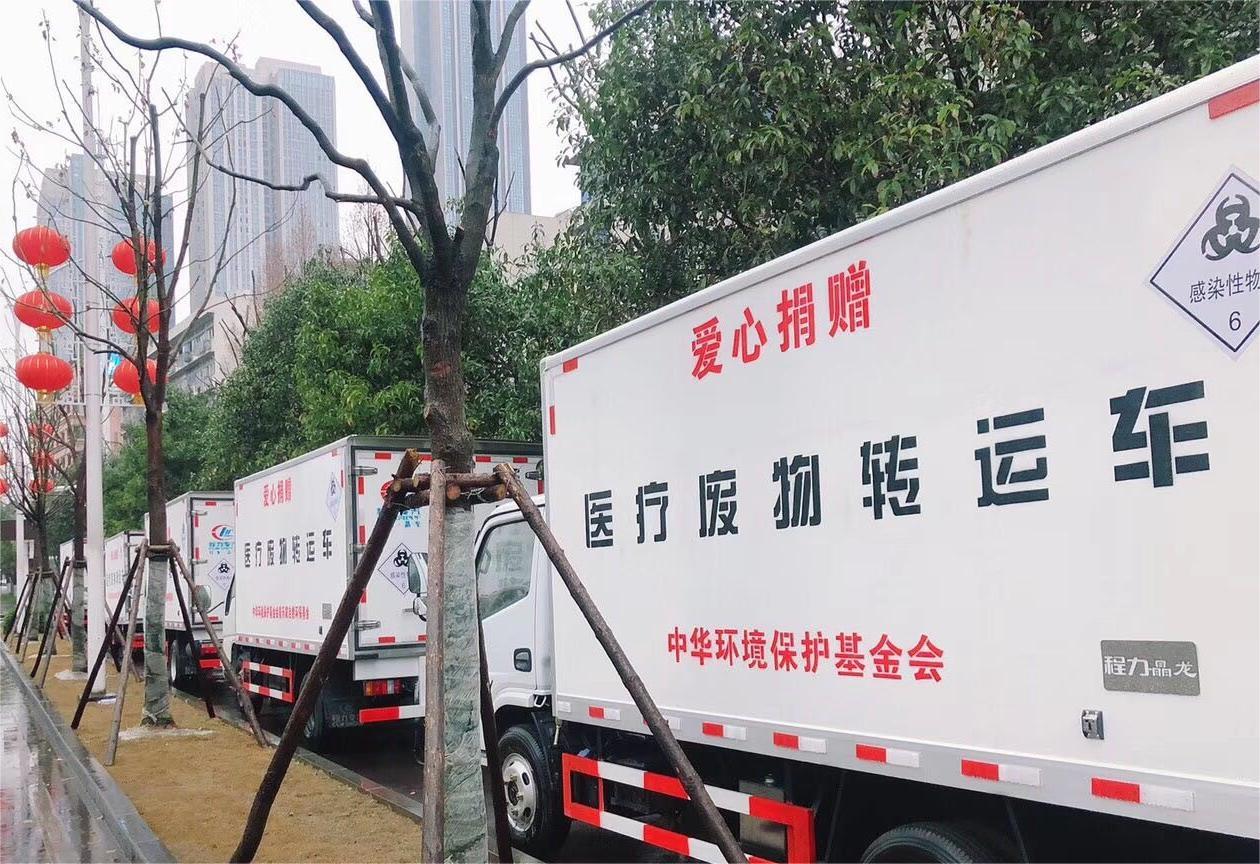1.“支援抗疫医疗废物处置项目”捐赠医疗废物转运车投入使用.jpg